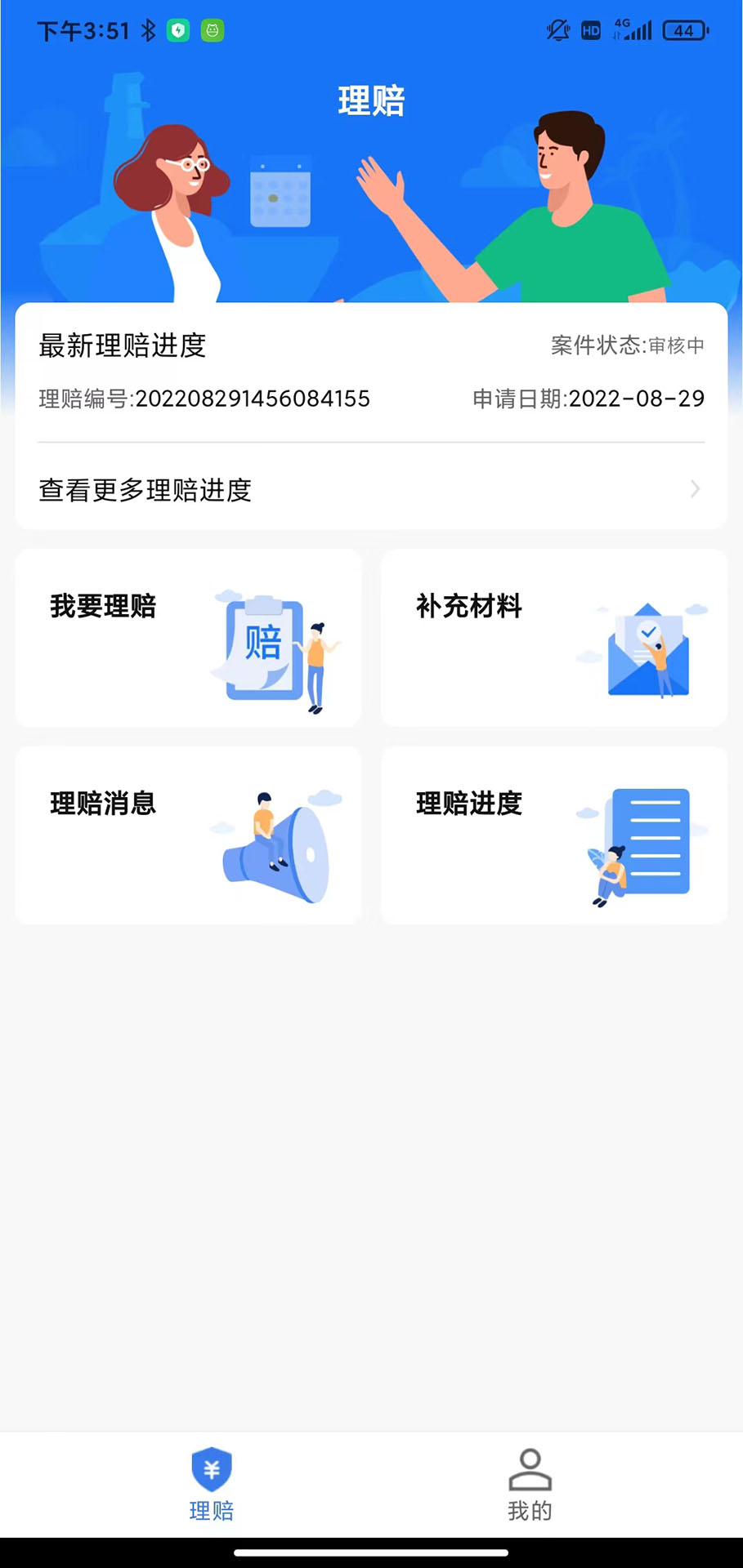 精彩截图-理赔一站通2025官方新版