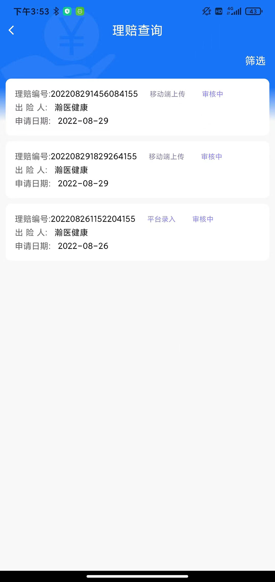 精彩截图-理赔一站通2026官方新版