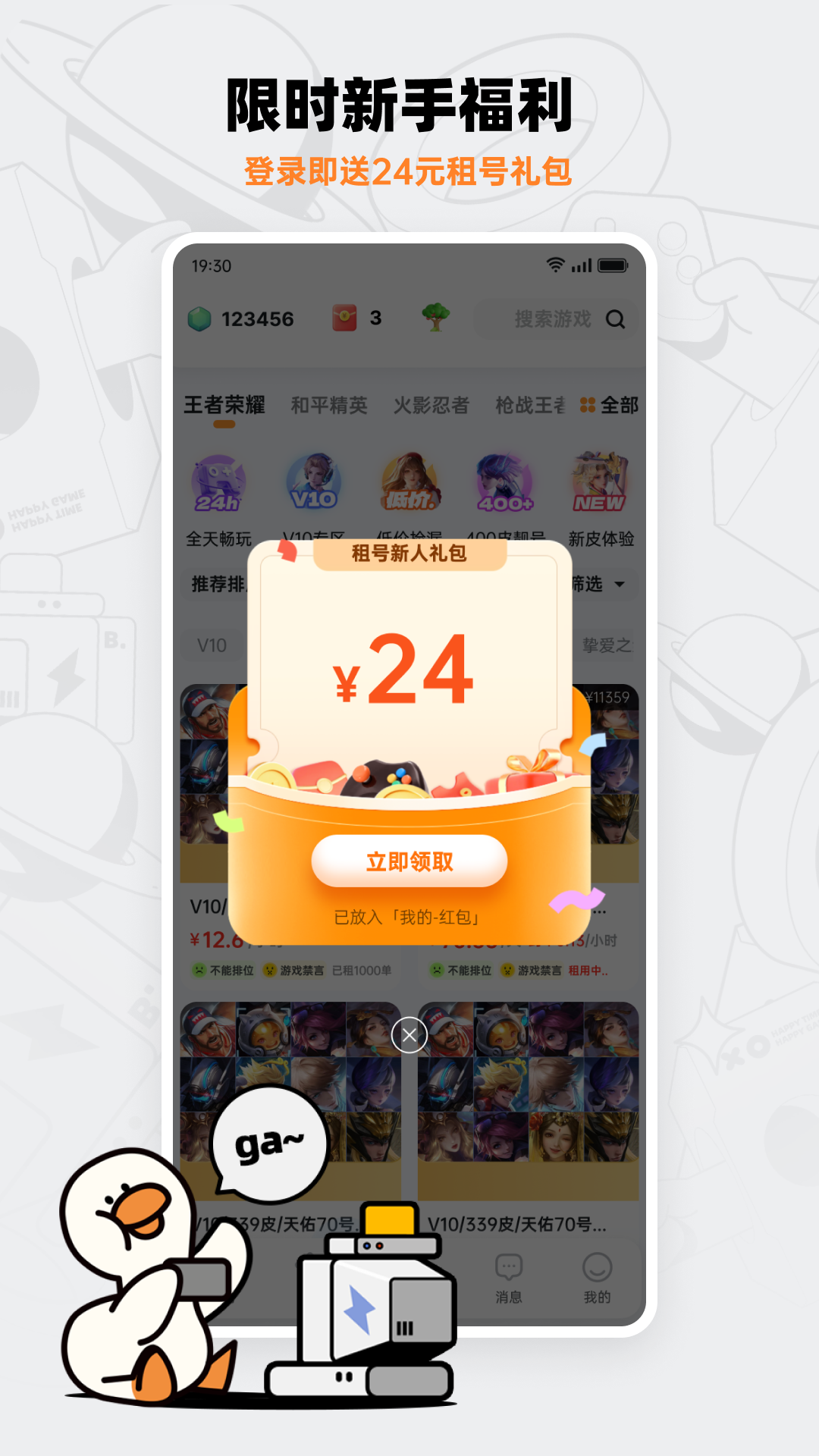 精彩截图-租号宝2026官方新版