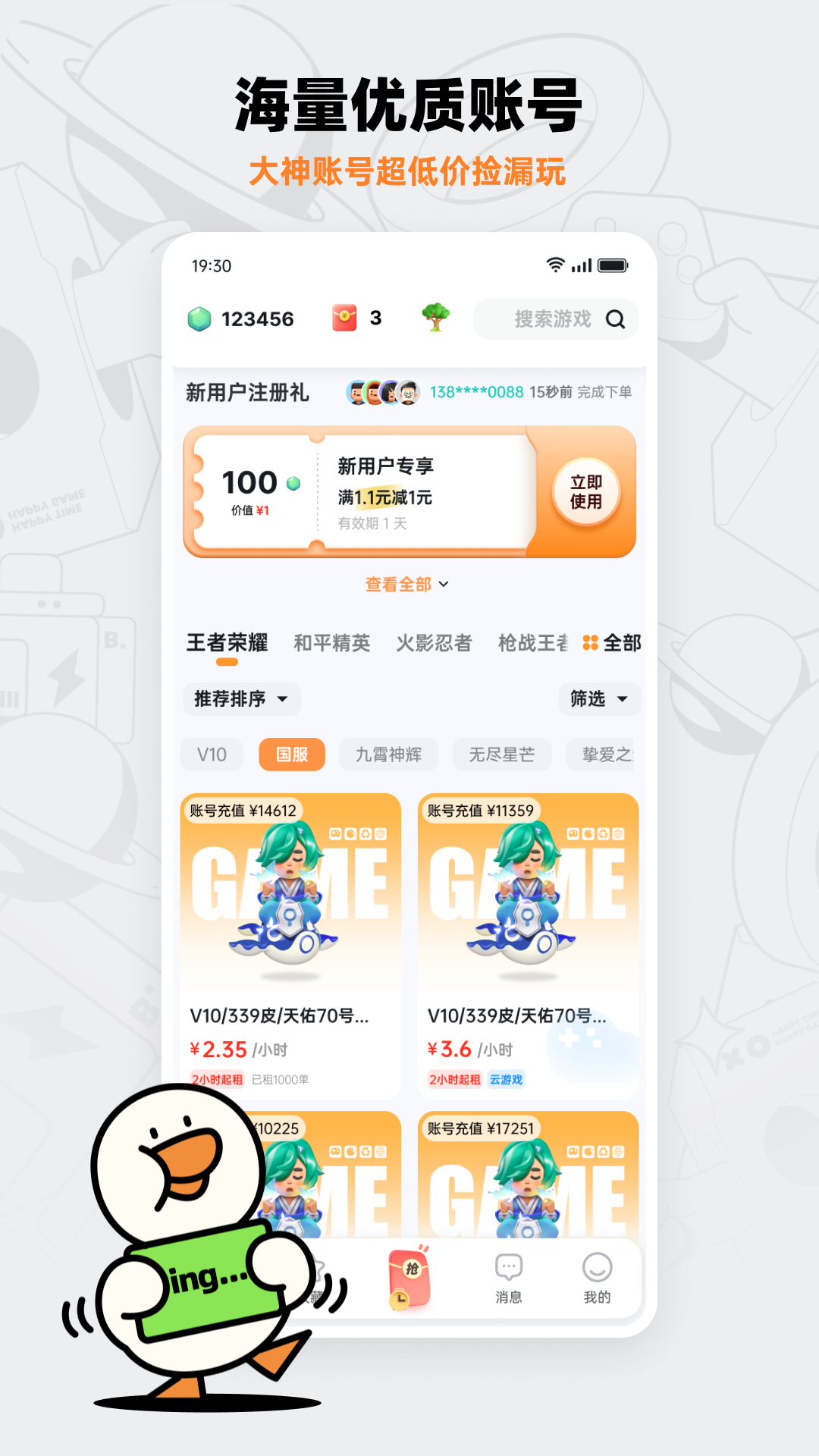 精彩截图-租号宝2026官方新版