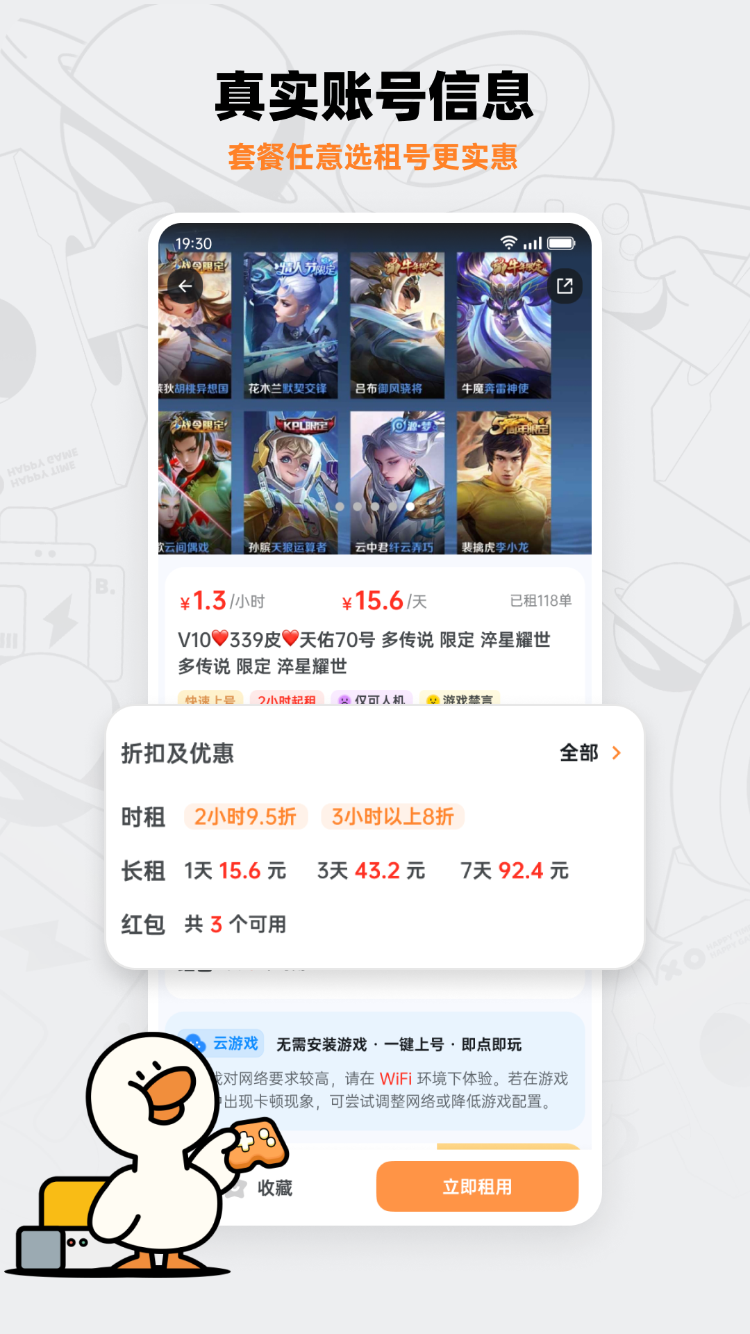 精彩截图-租号宝2026官方新版