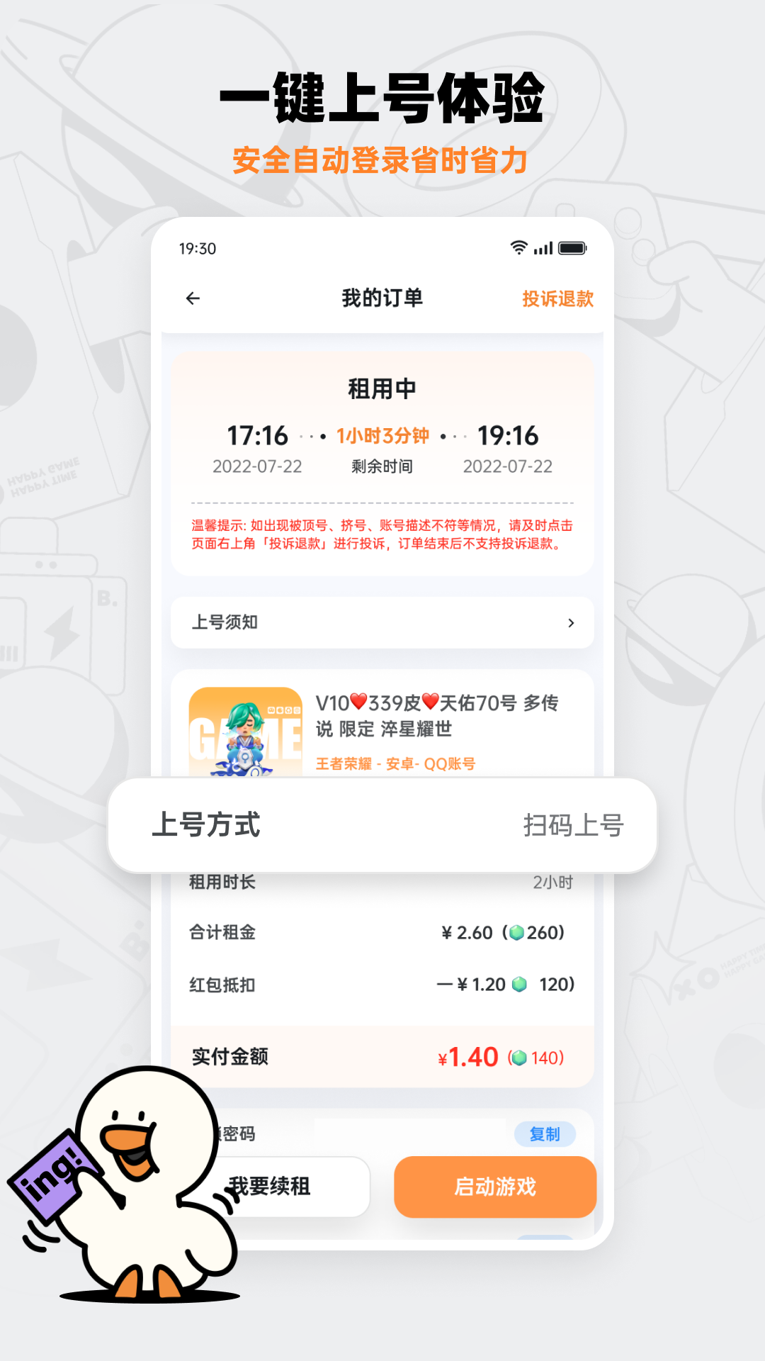 精彩截图-租号宝2026官方新版