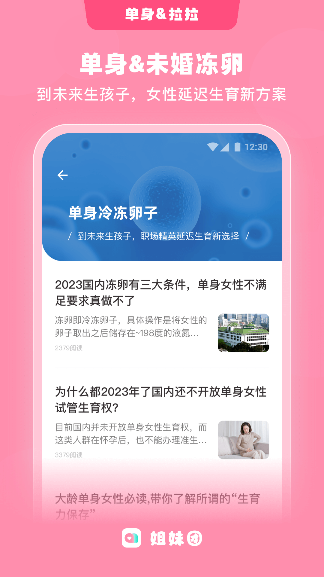 精彩截图-姐妹团2025官方新版
