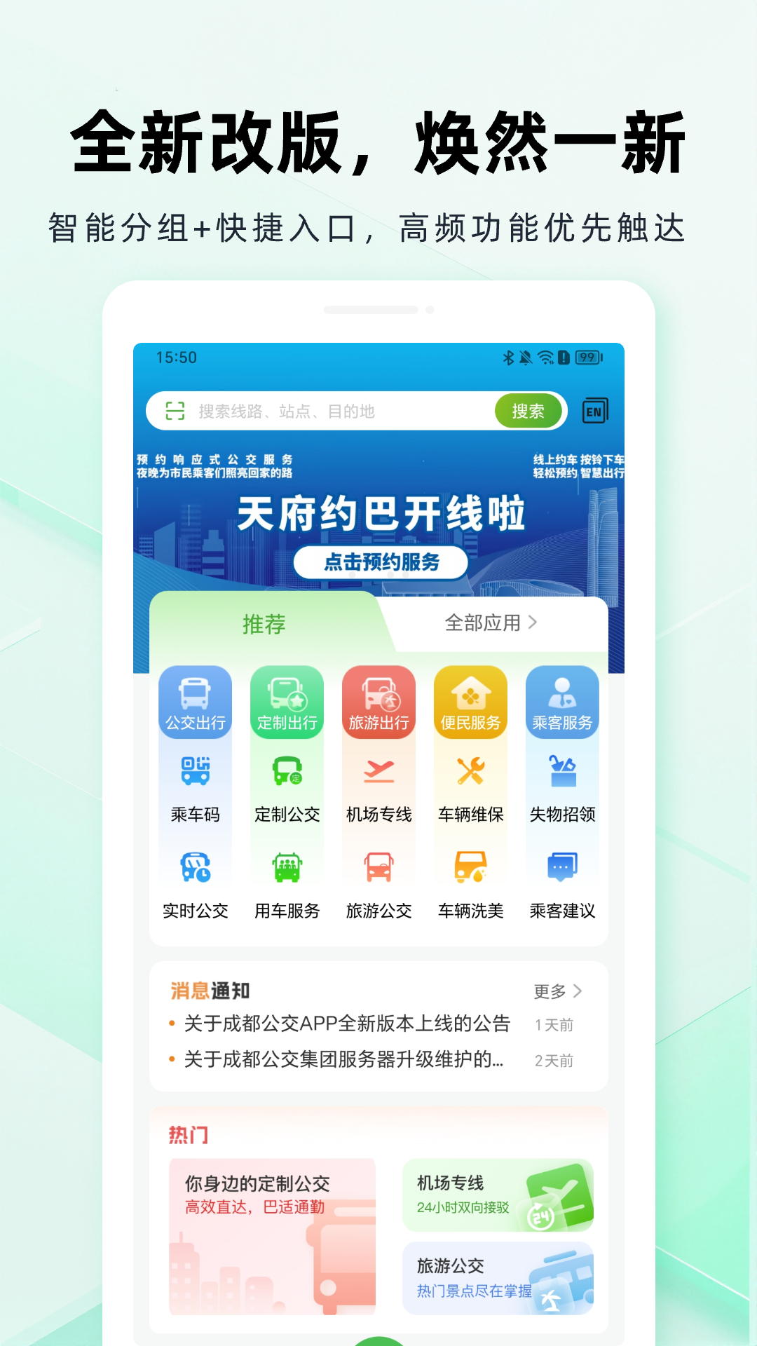 精彩截图-成都公交2026官方新版