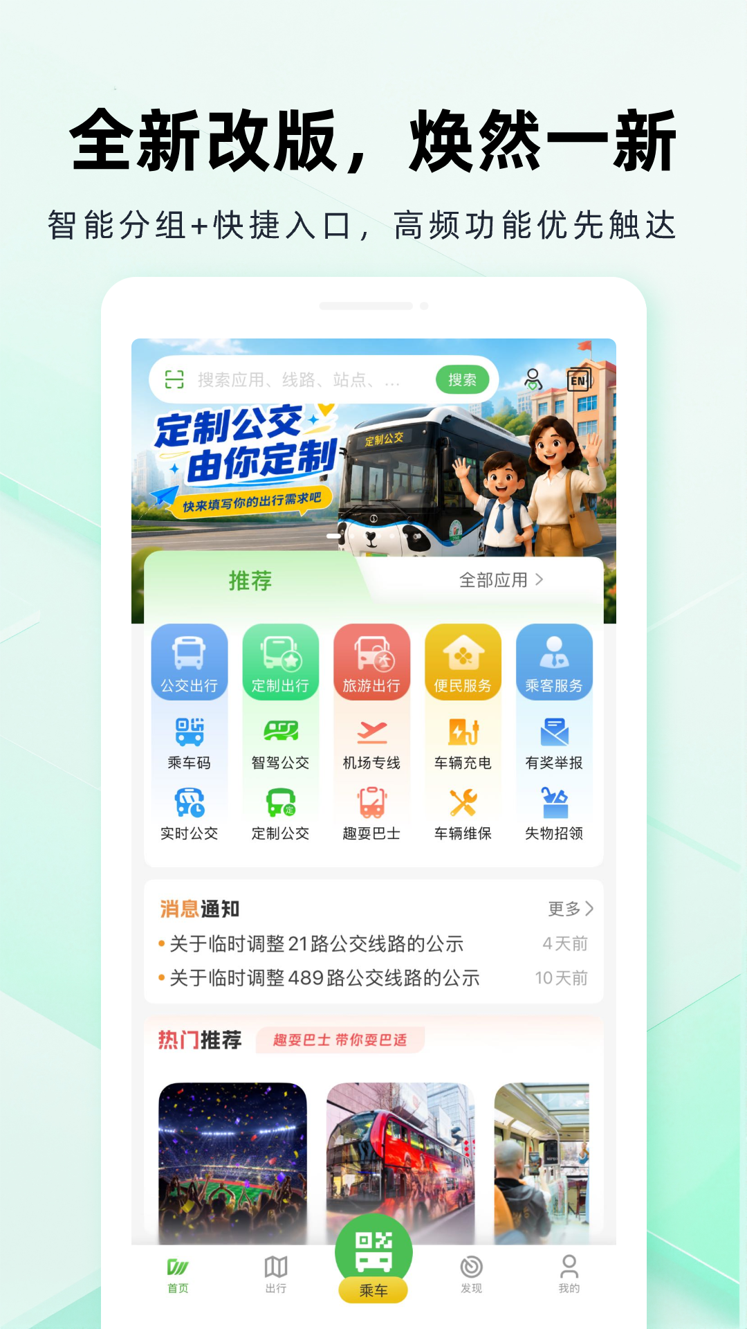 精彩截图-成都公交2026官方新版