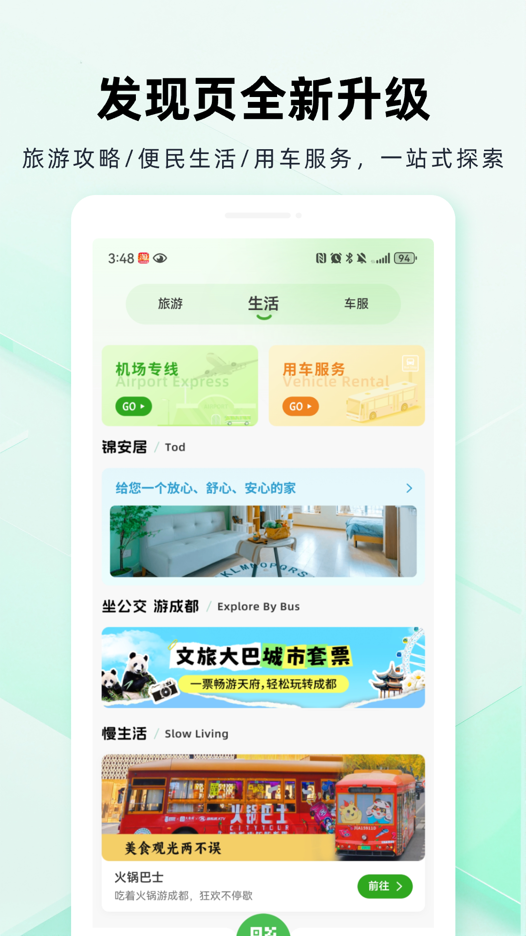 精彩截图-成都公交2026官方新版