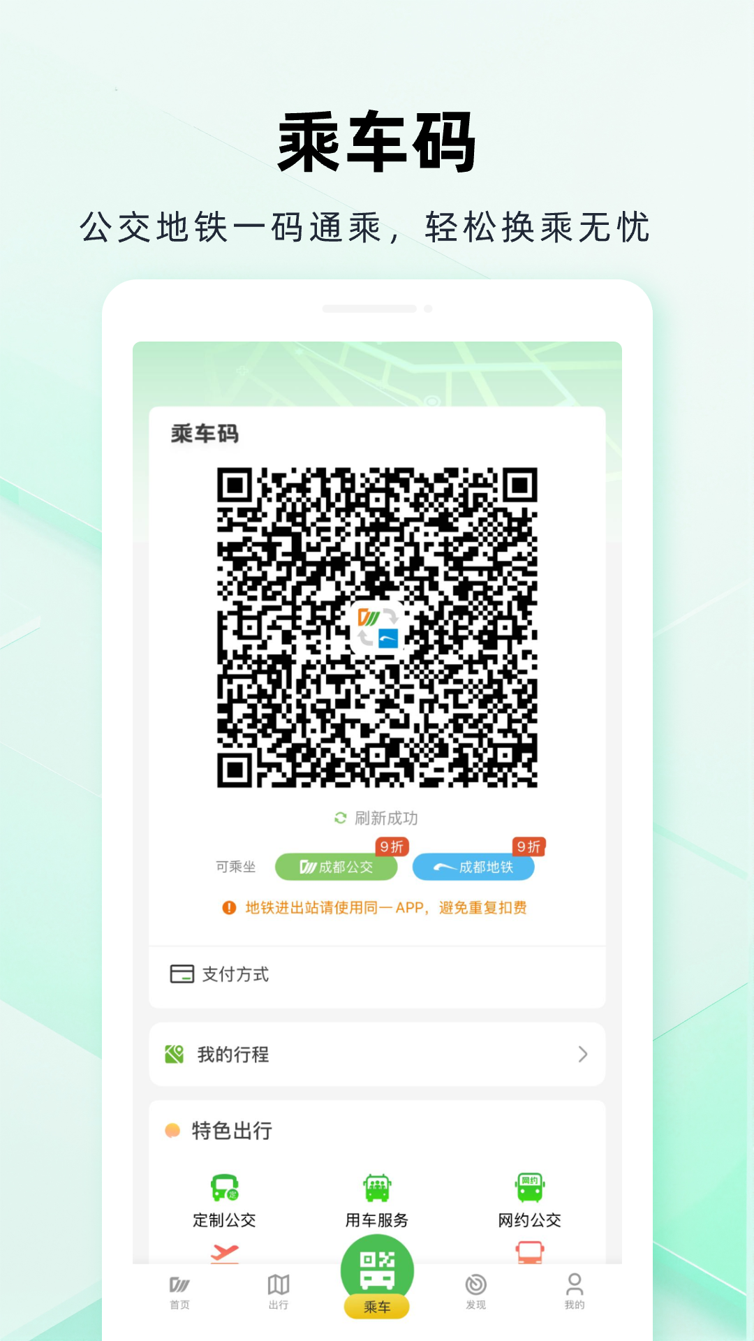 精彩截图-成都公交2026官方新版