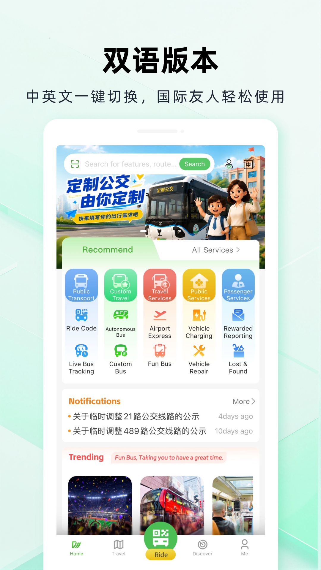 精彩截图-成都公交2026官方新版
