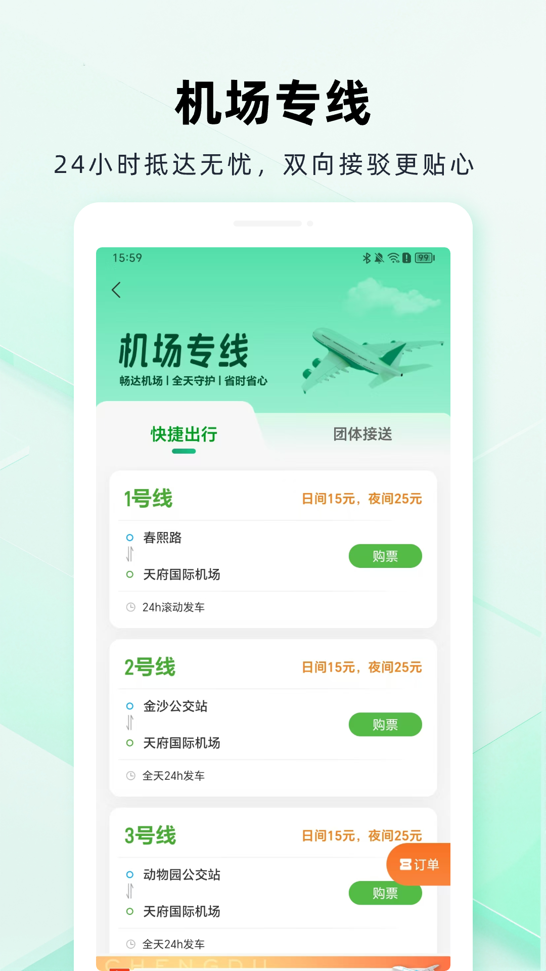 精彩截图-成都公交2026官方新版