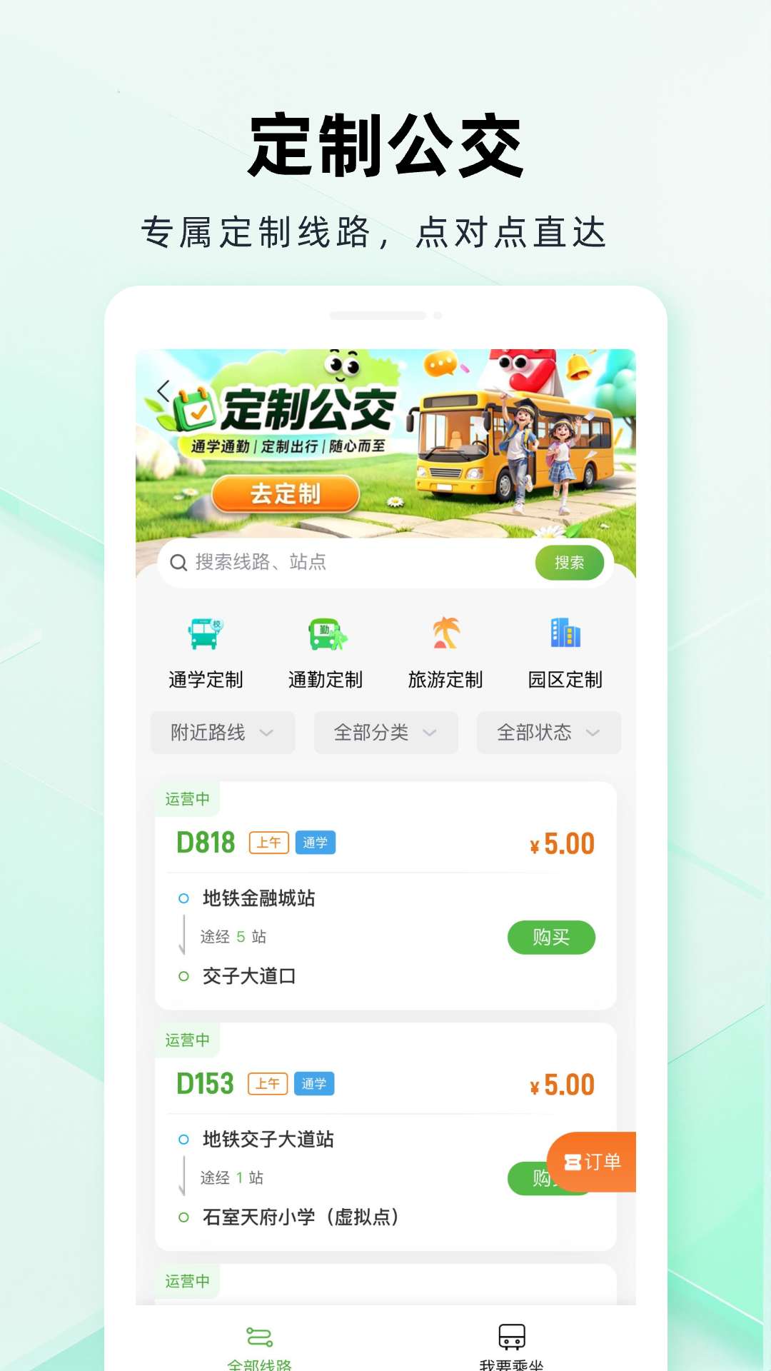精彩截图-成都公交2026官方新版