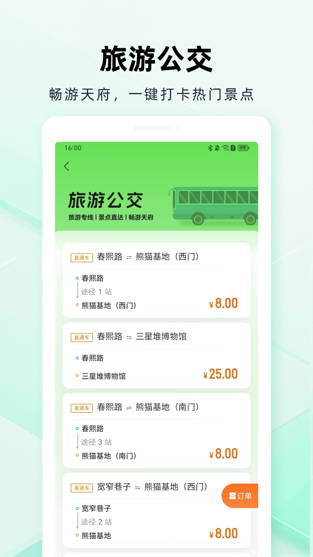 精彩截图-成都公交2026官方新版