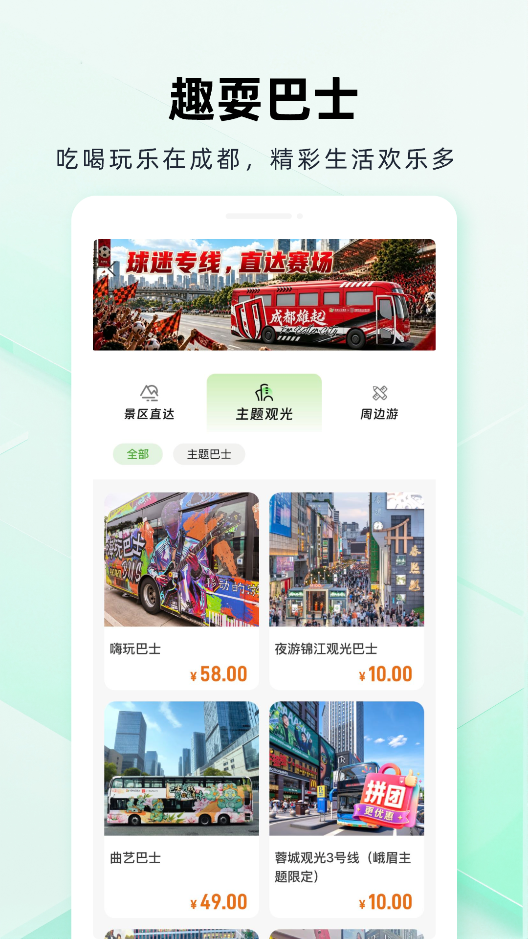 精彩截图-成都公交2026官方新版