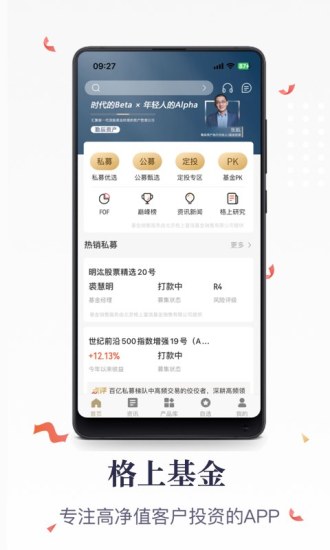 精彩截图-格上基金Lite2024官方新版