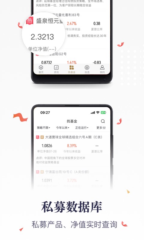 精彩截图-格上基金Lite2025官方新版