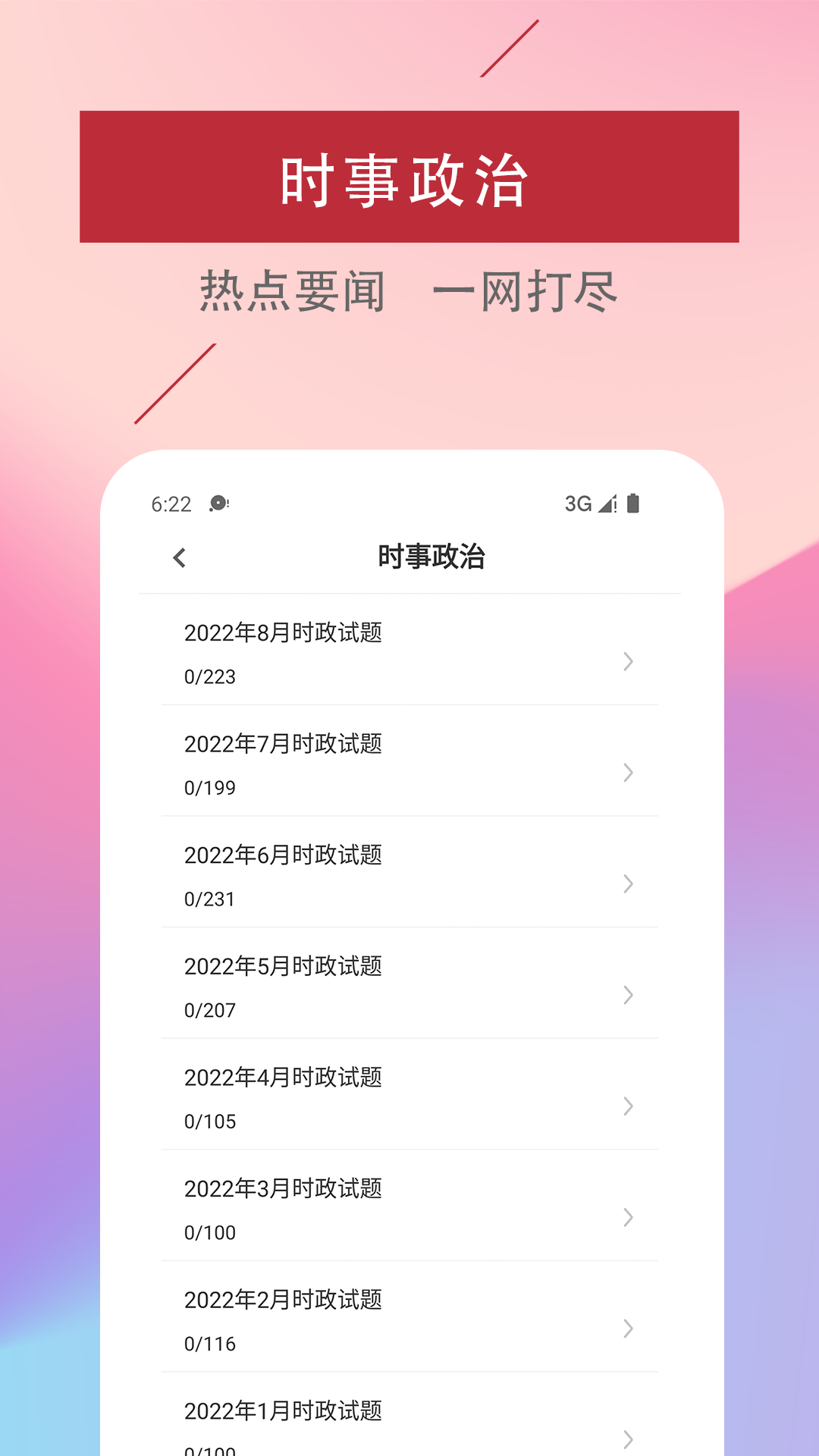 精彩截图-考研政治易题库2026官方新版