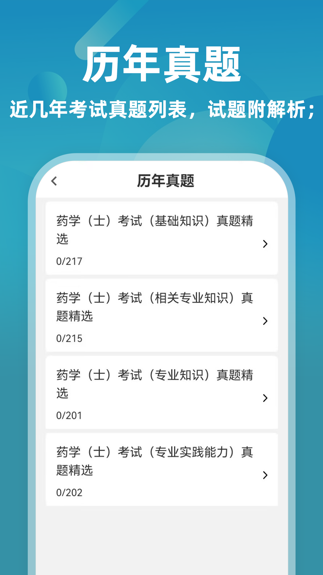 精彩截图-初级药士牛题库2026官方新版