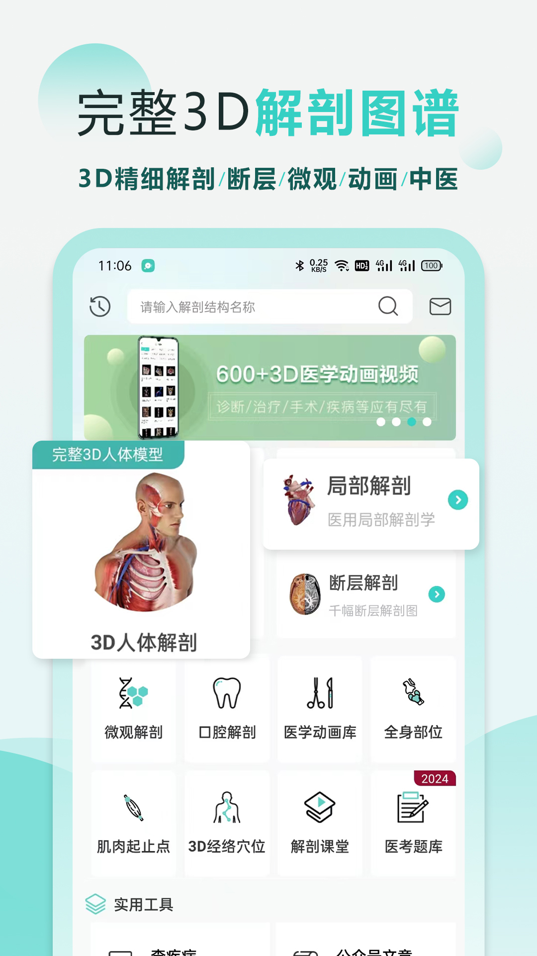 精彩截图-掌上3D解剖2025官方新版