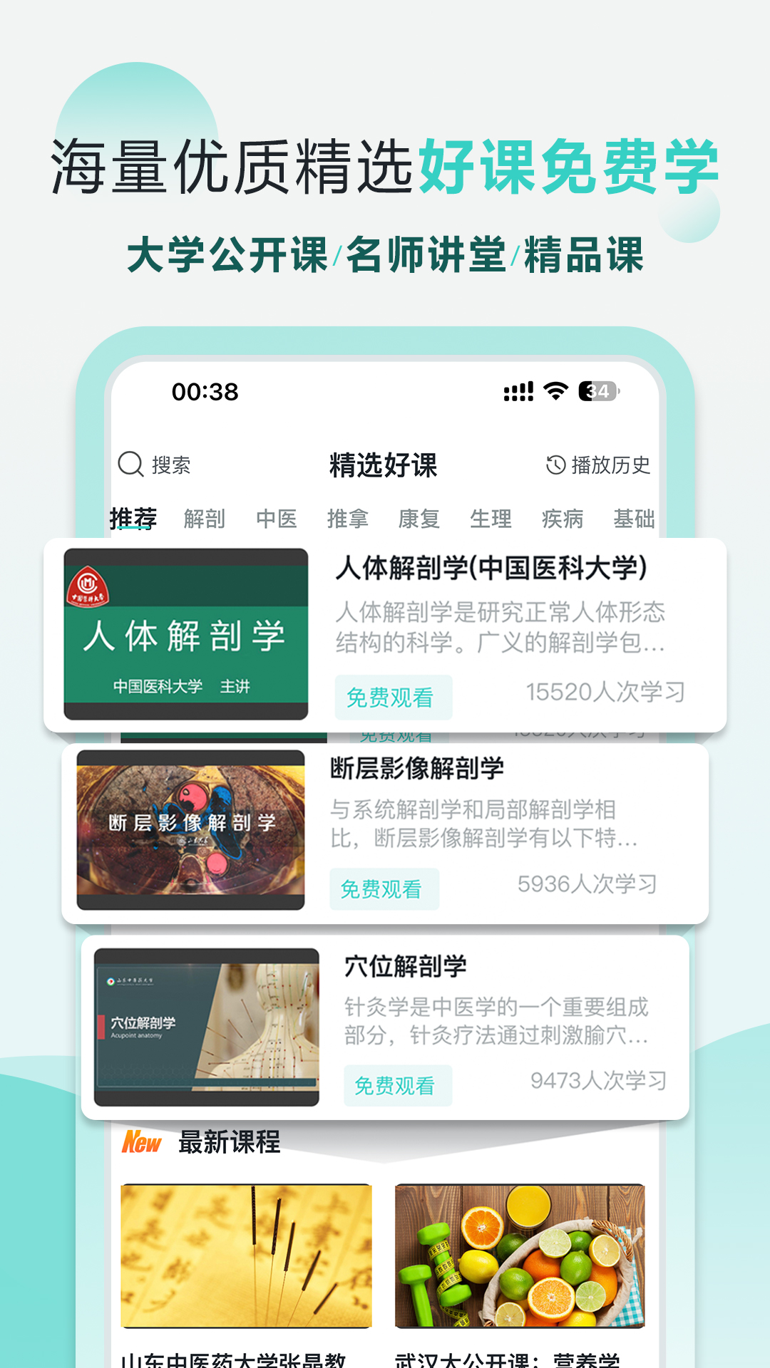 精彩截图-掌上3D解剖2026官方新版