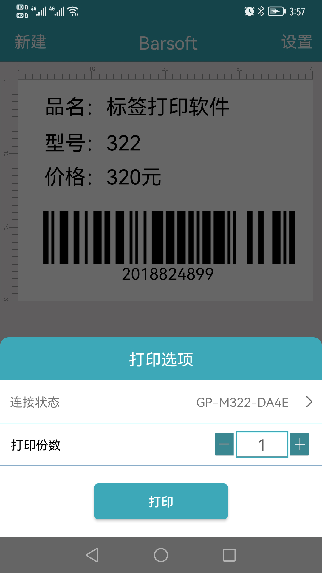 Barsoft 截图 3