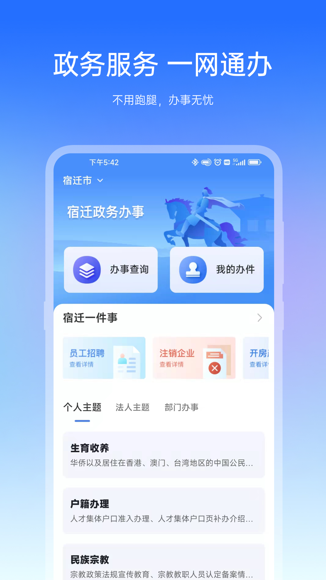 精彩截图-宿心办2025官方新版
