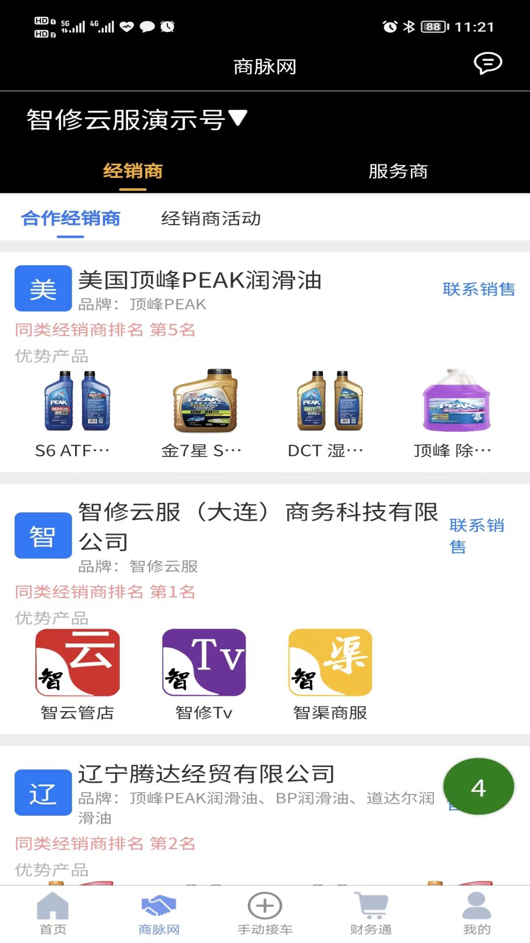 精彩截图-智云管店2026官方新版