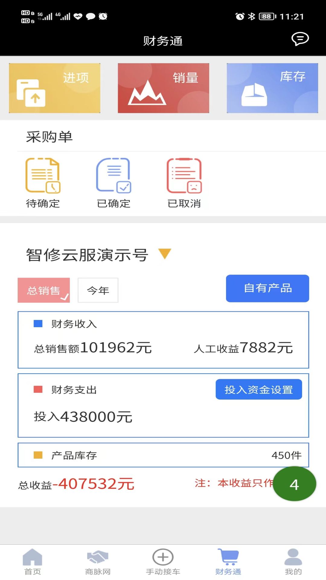 精彩截图-智云管店2026官方新版
