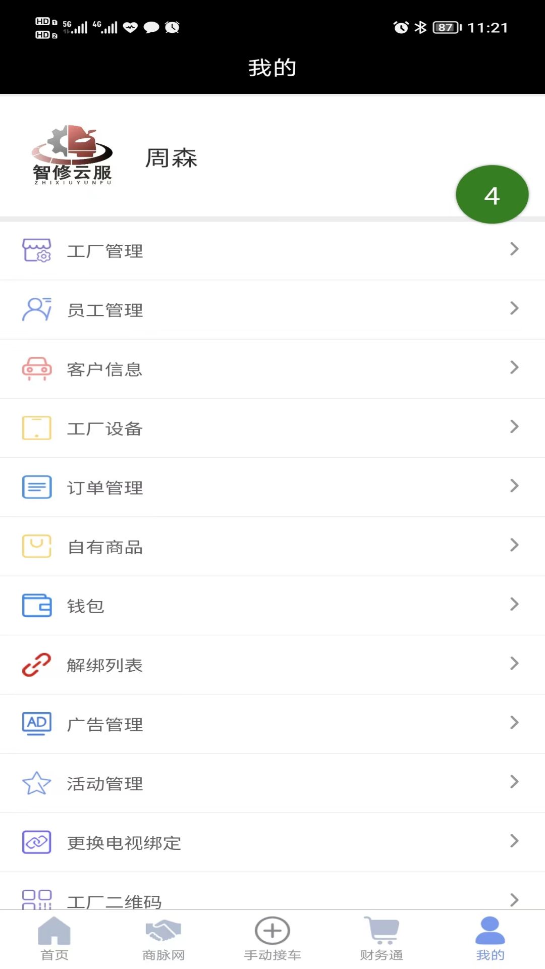 精彩截图-智云管店2026官方新版