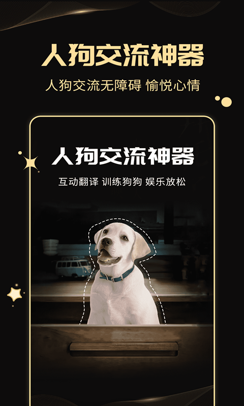  "宠物通：实现人与狗的语言互通"