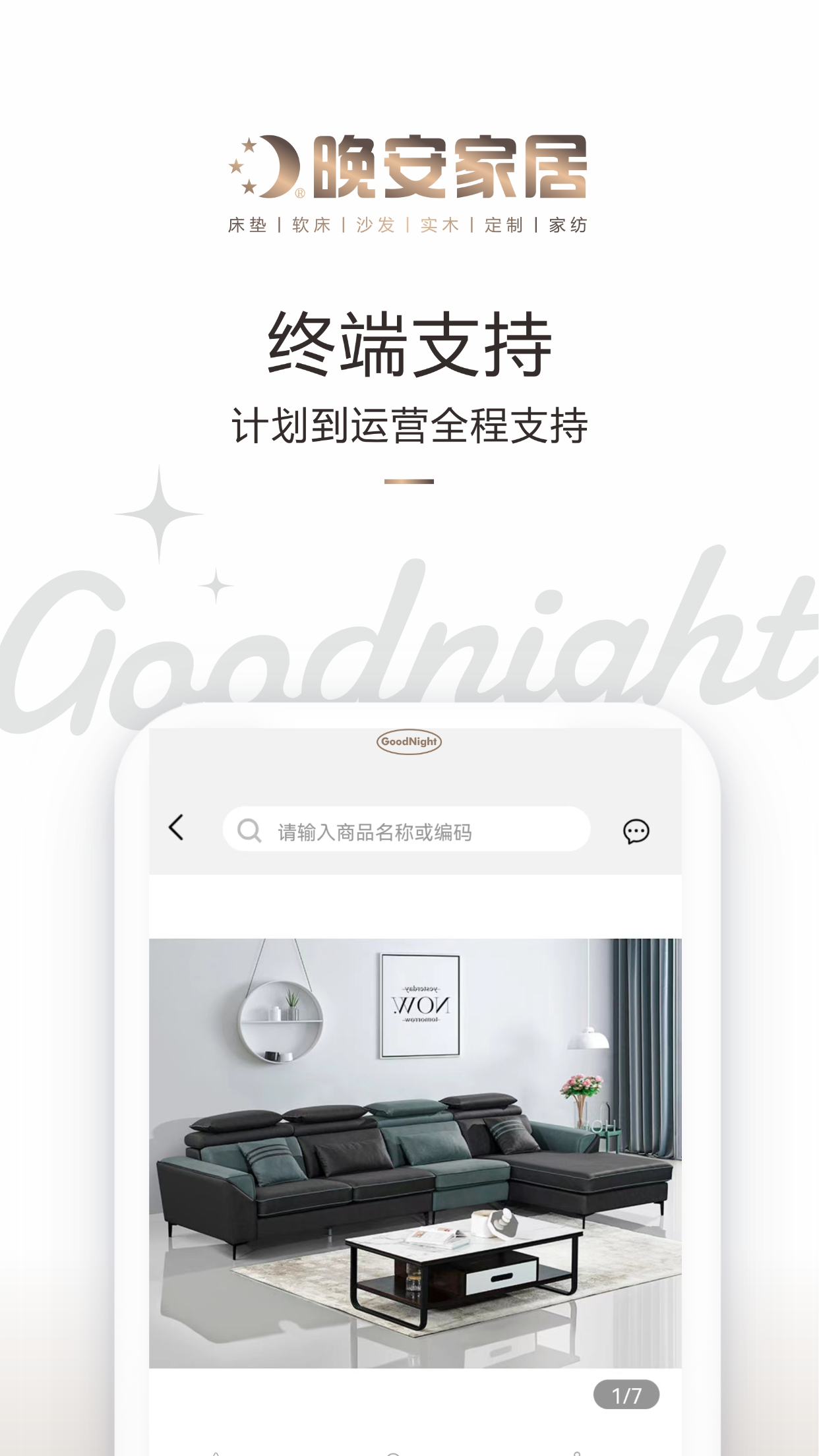 精彩截图-晚安家居2026官方新版