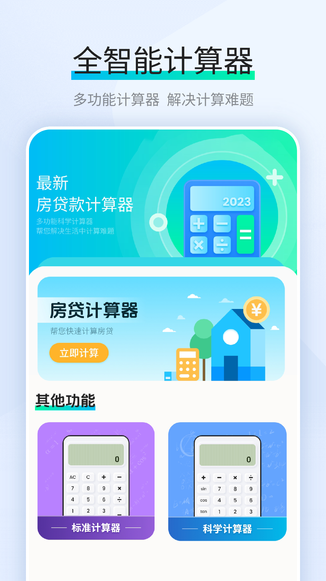 精彩截图-房贷计算器2026官方新版