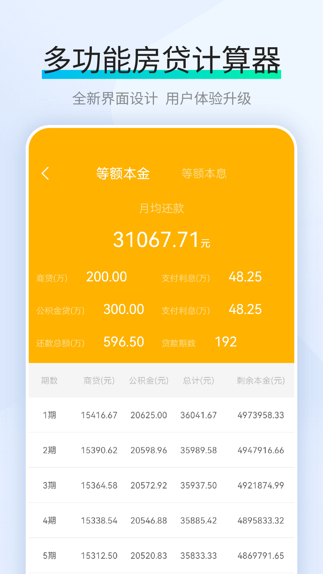 精彩截图-房贷计算器2026官方新版