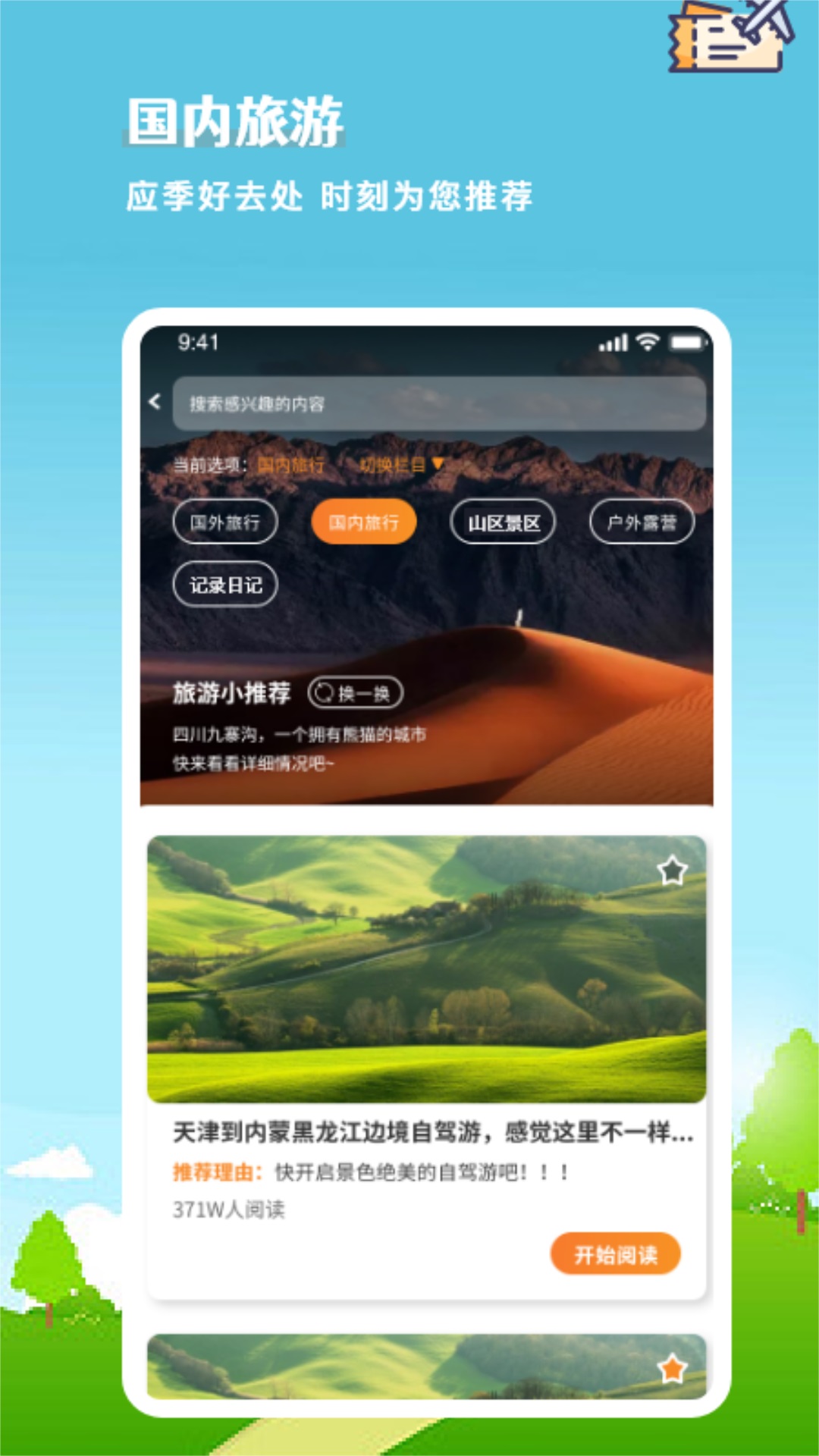 精彩截图-旅行计划2025官方新版