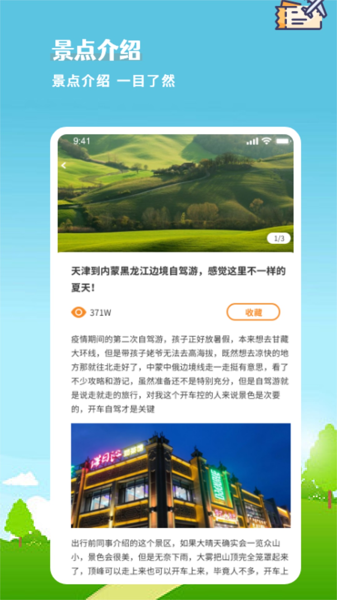 精彩截图-旅行计划2024官方新版