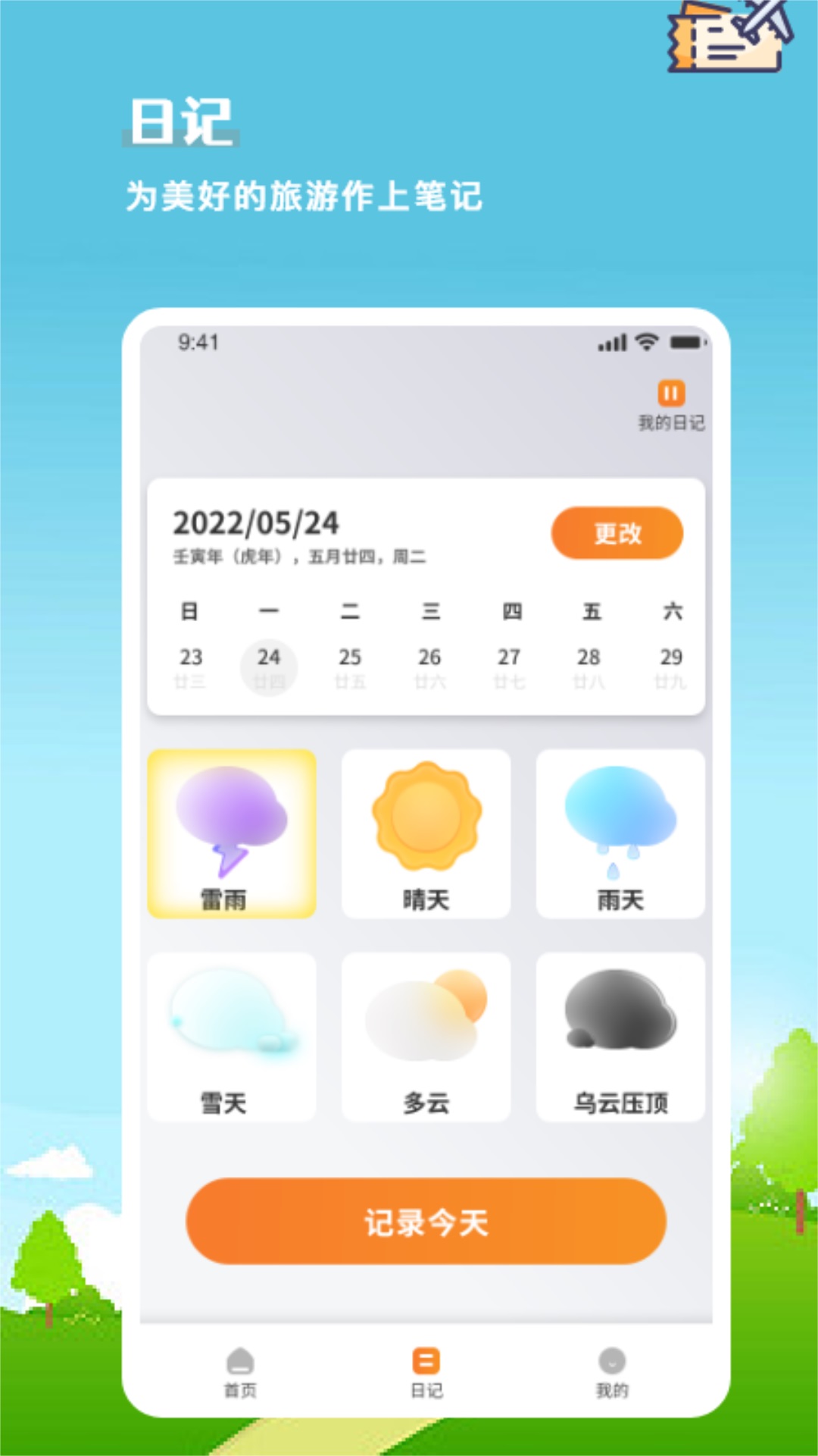 精彩截图-旅行计划2024官方新版