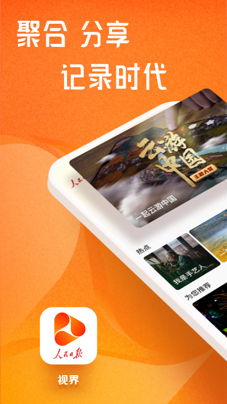 精彩截图-视界2026官方新版