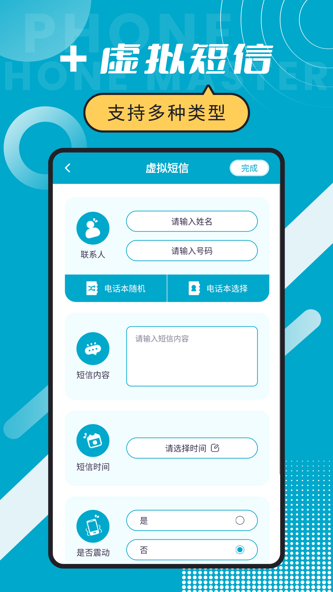 精彩截图-脱身电话大师2025官方新版