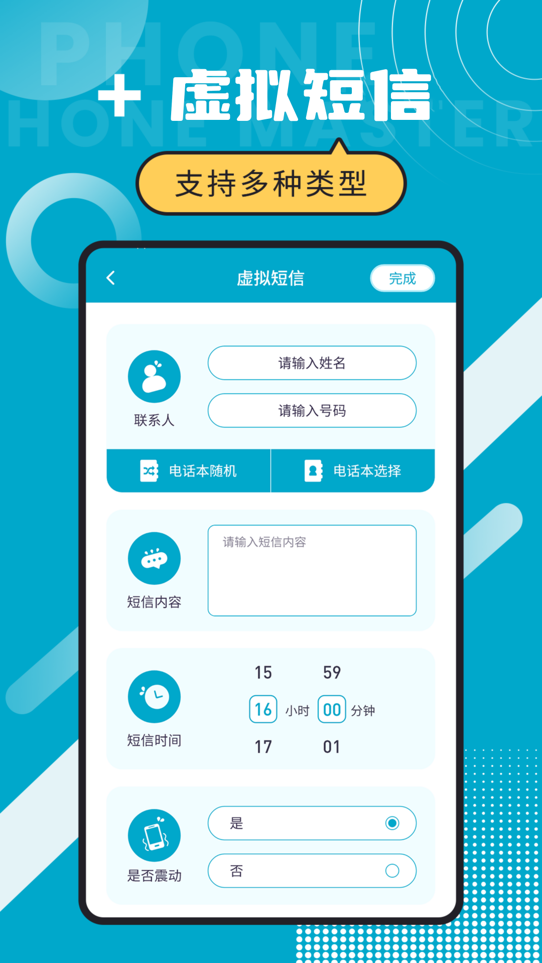 精彩截图-脱身电话大师2026官方新版