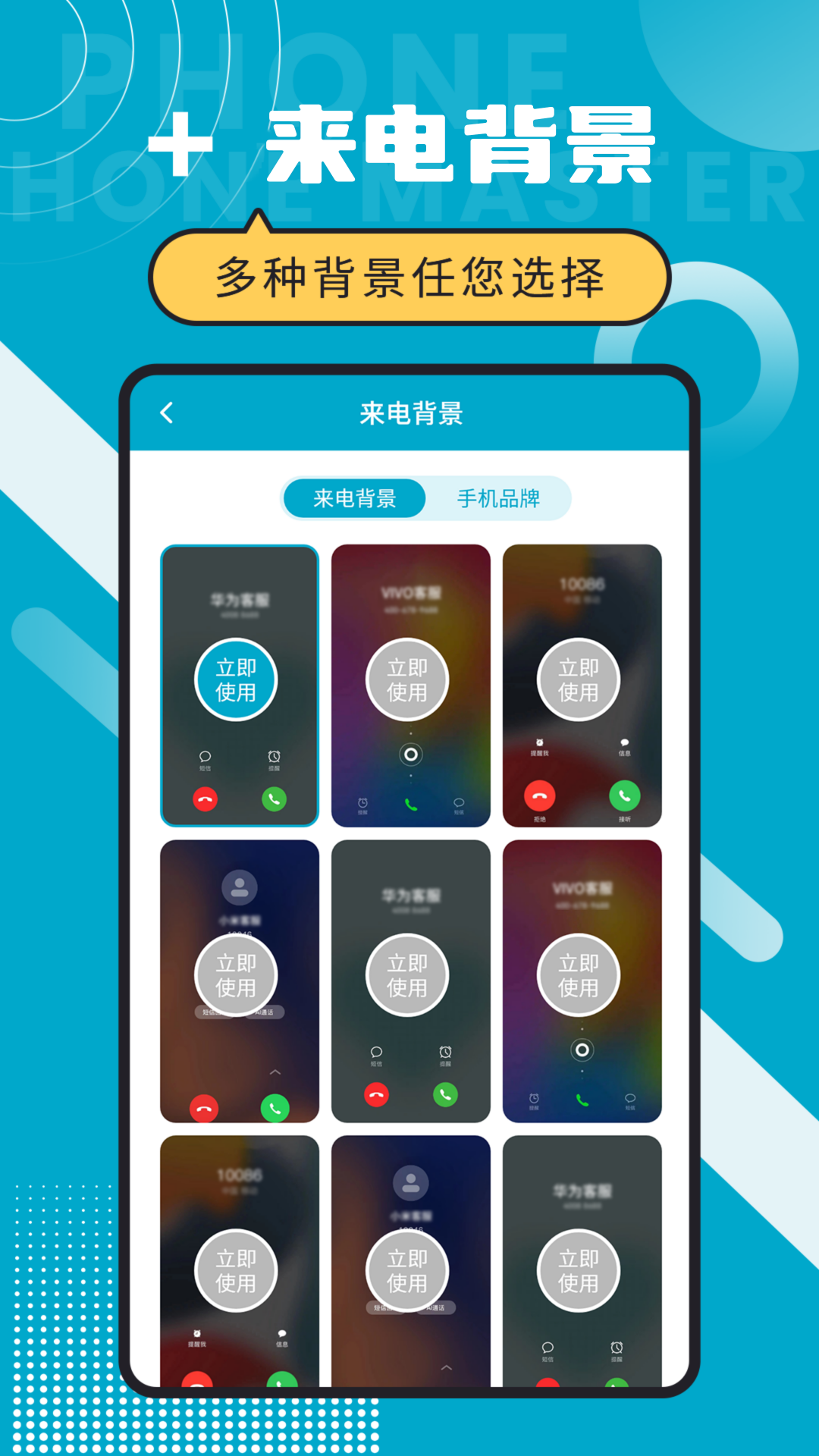 精彩截图-脱身电话大师2026官方新版