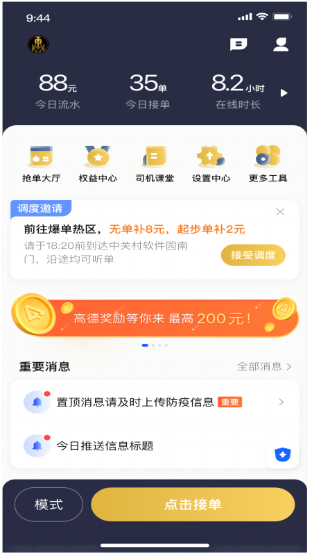 车马车主安卓版高清截图
