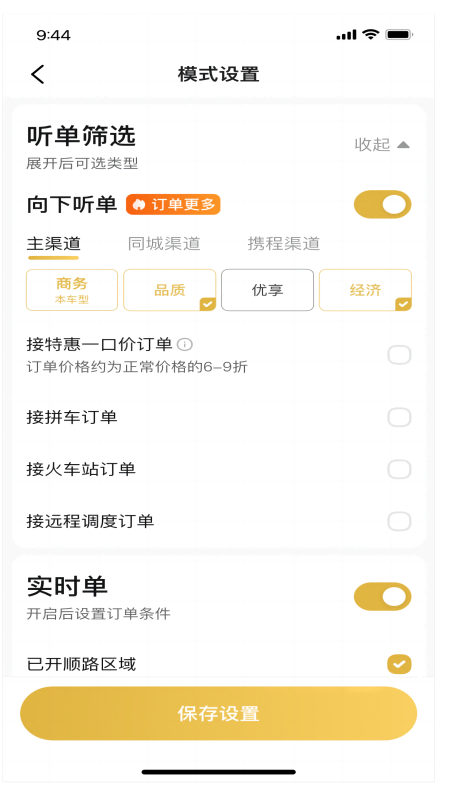 车马车主安卓版高清截图