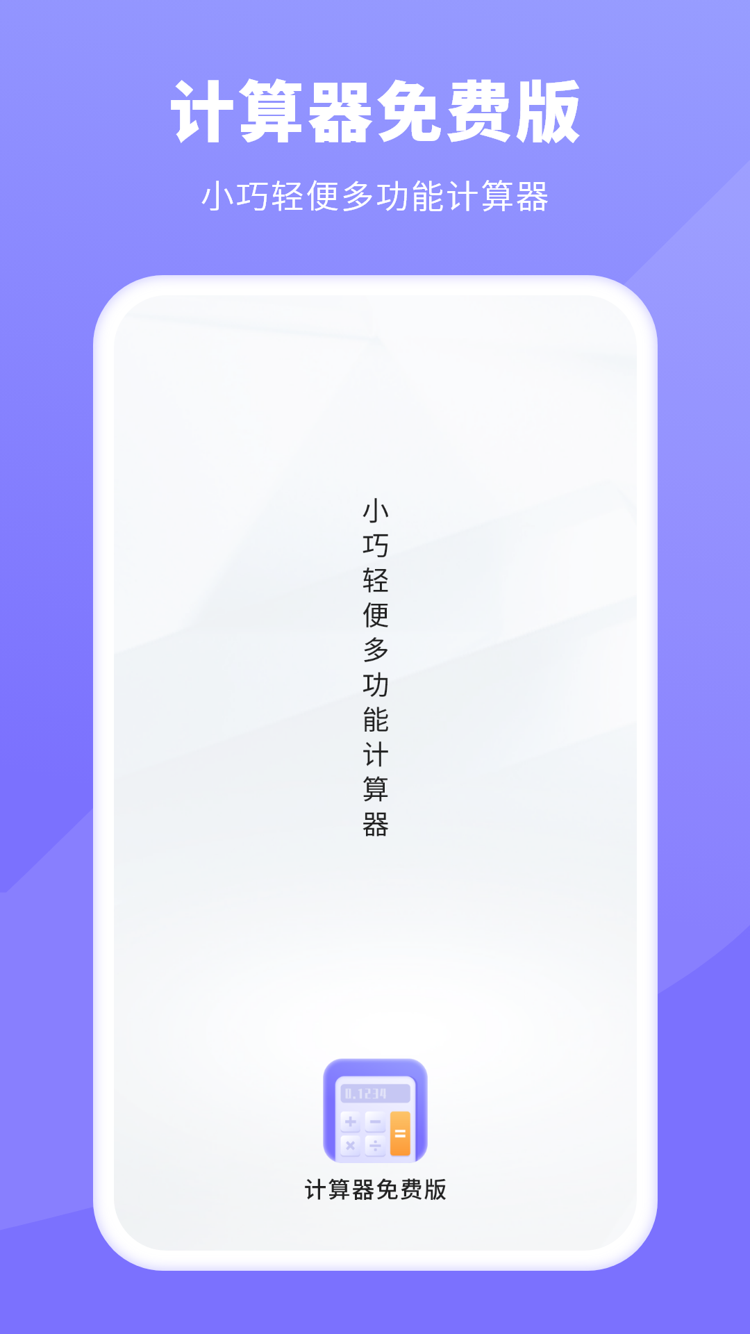 精彩截图-计算器免费版2025官方新版