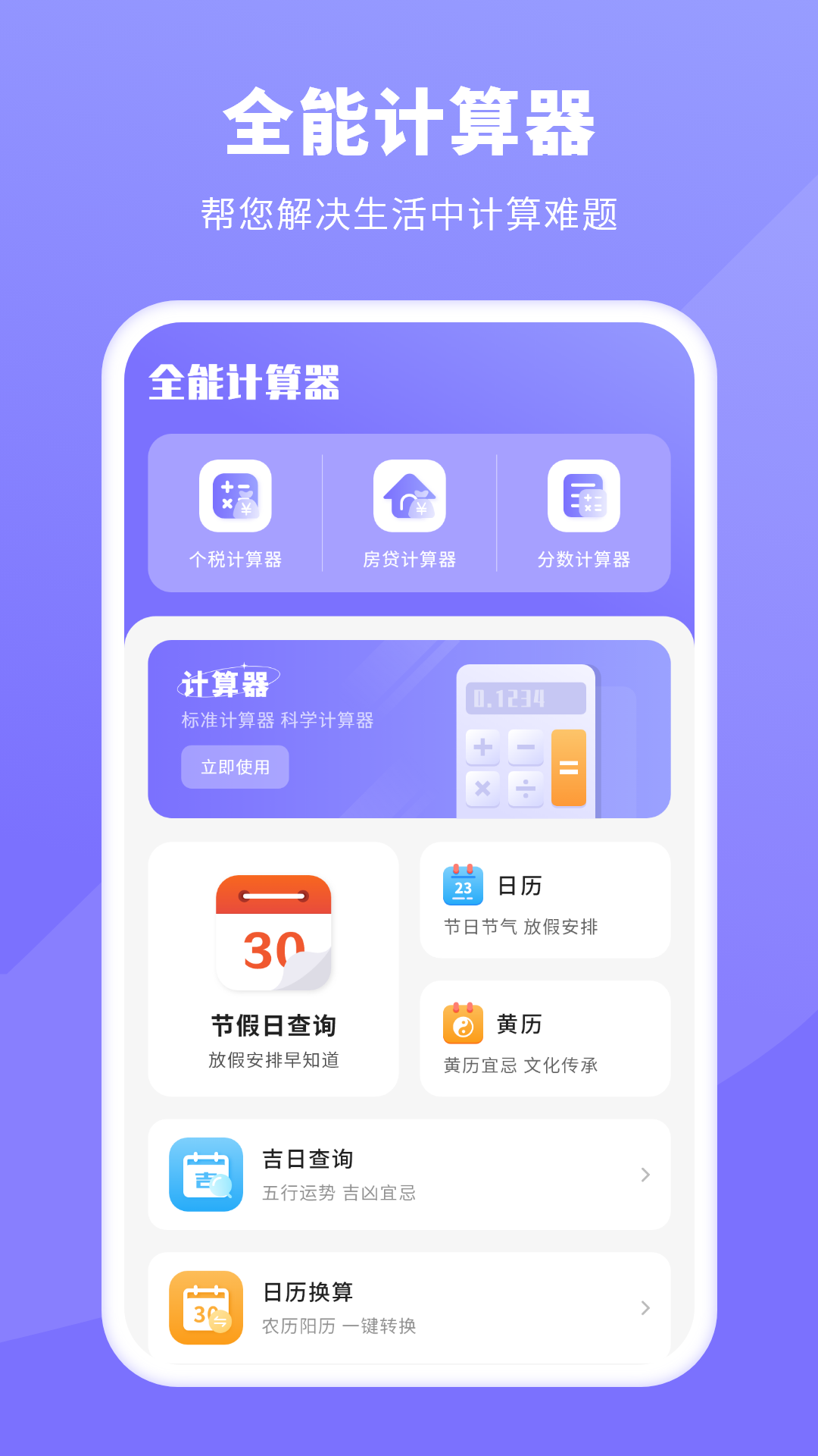 精彩截图-计算器免费版2025官方新版