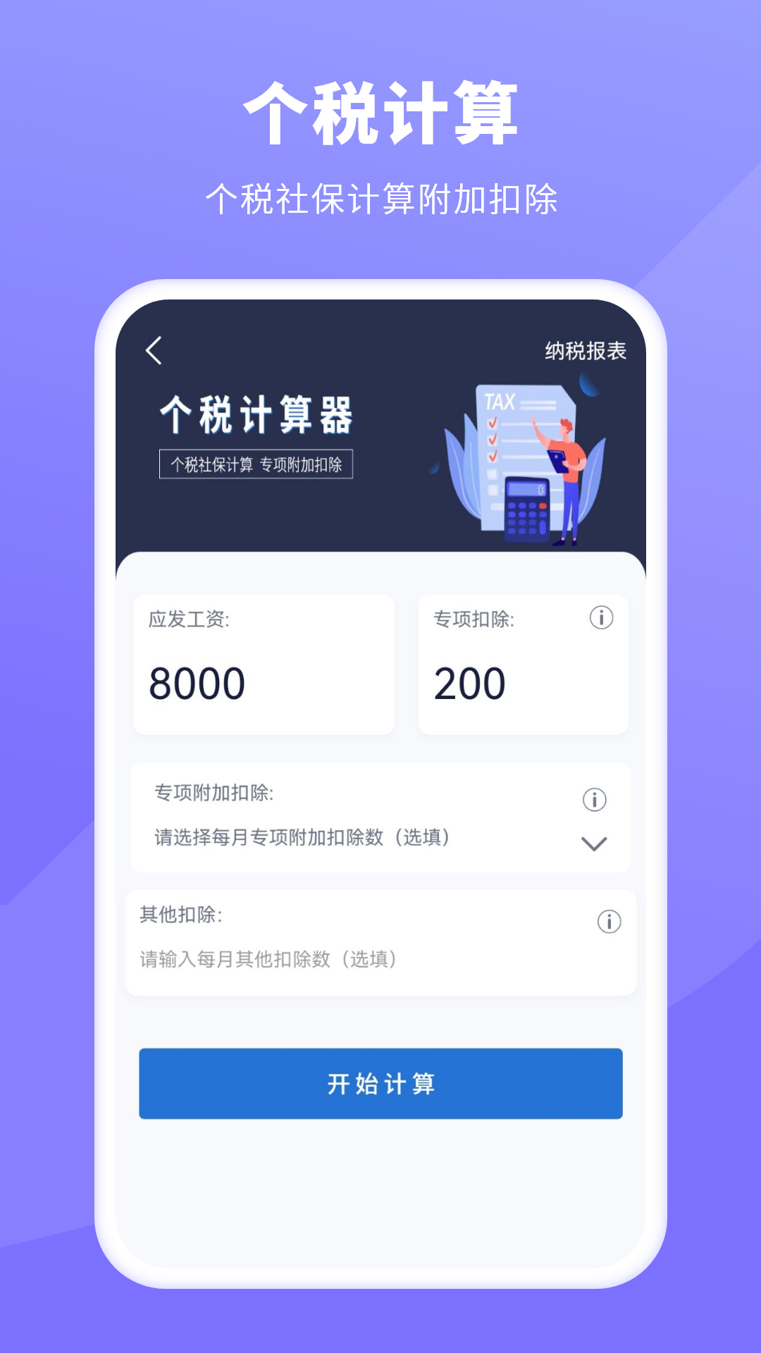 精彩截图-计算器免费版2025官方新版