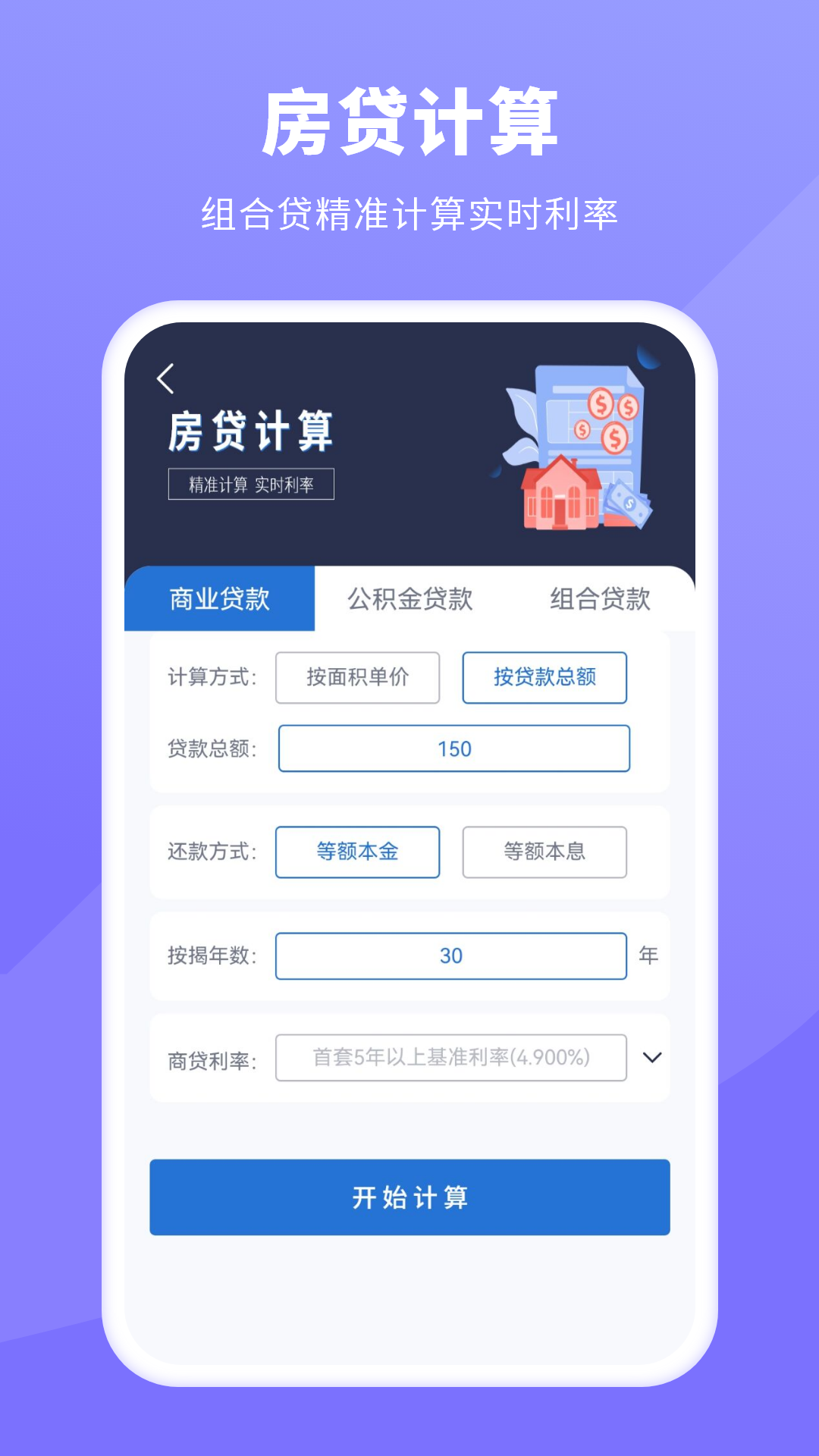 精彩截图-计算器免费版2025官方新版