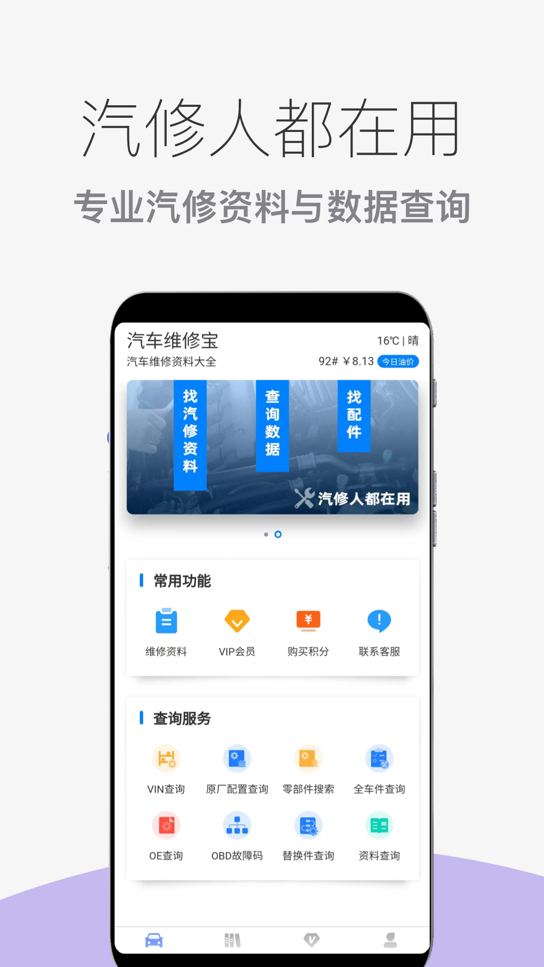 汽车维修宝安卓版高清截图