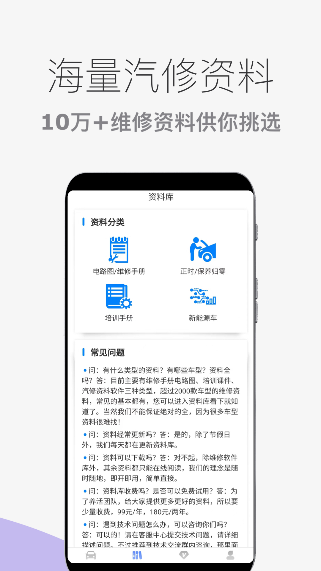 汽车维修宝安卓版高清截图