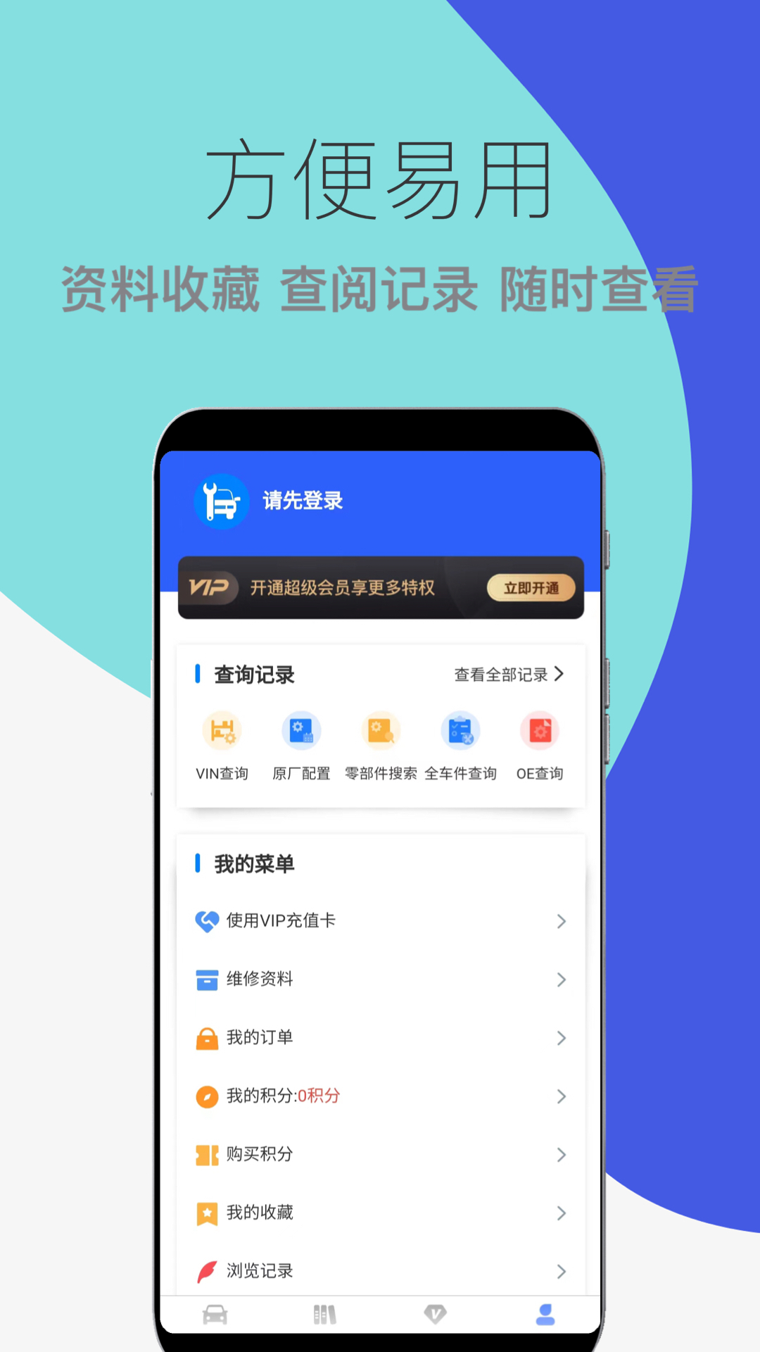 汽车维修宝安卓版高清截图