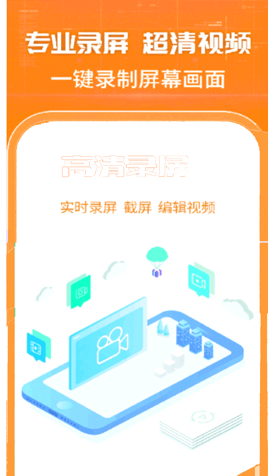 精彩截图-高清录屏王2025官方新版