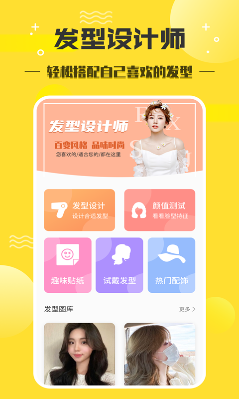 精彩截图-发型设计师2025官方新版