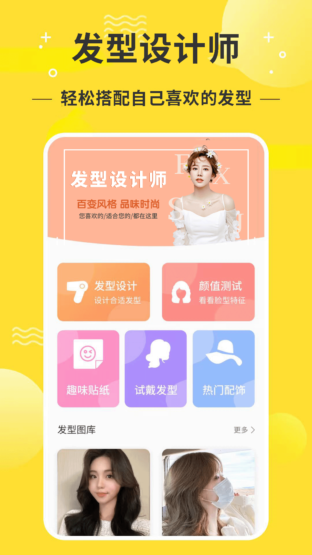 精彩截图-发型设计师2026官方新版